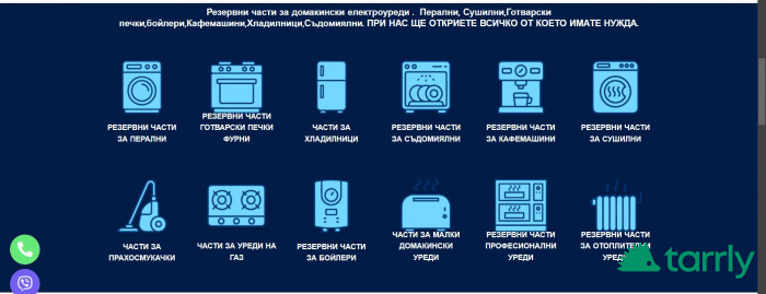 Снимка номер 1 за Резервни Части за Домакински и Битови Електроуреди