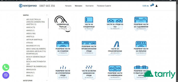 Снимка номер 1 за Магазин За Резервни Части за Домакински и Битови уреди