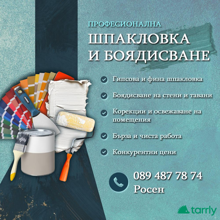 Снимка номер 1 за Шпакловка и боядисване