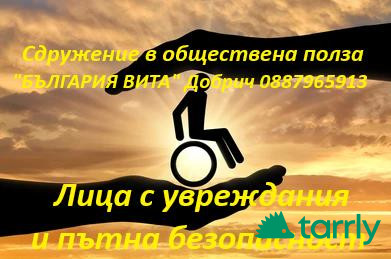 Снимка номер 1 за Социални услуги за възрастни и лица с увреждания в град Добр