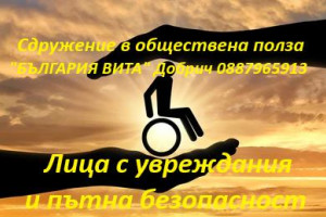 Снимка номер 1 за Социални услуги за възрастни и лица с увреждания в град Добр