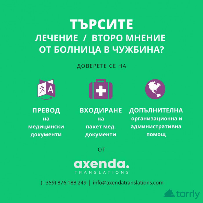 Снимка номер 1 за Лечение или второ медицинско мнение от Германия