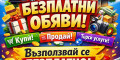 Снимка номер 1 за Безплатни обяви онлайн България Публикувай бързо в Predloji