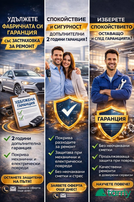 Снимка номер 1 за Удължете фабричната си гаранция със застраховка за ремонт