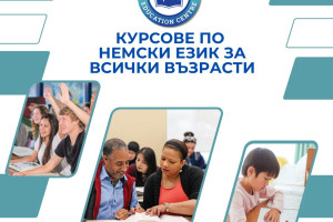 Снимка номер 1 за Курсове по немски език за всички възрасти
