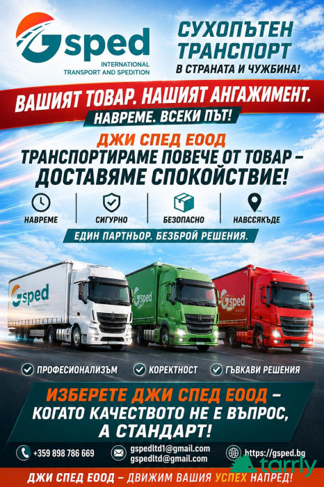 Снимка номер 1 за Сухопътен транспорт в страната и чужбина